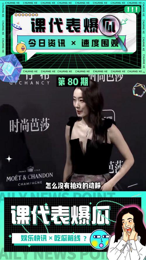 综艺娱乐圈吃瓜爆料,揭秘综艺幕后那些事 第3张 综艺娱乐圈吃瓜爆料,揭秘综艺幕后那些事 第3张