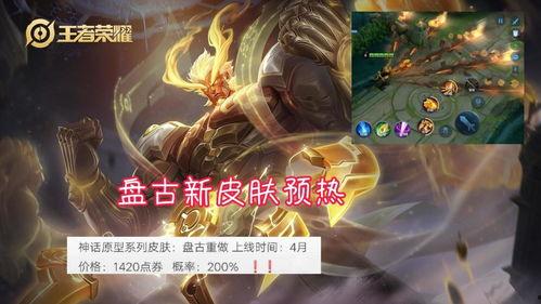 盘古传说皮肤爆料最新,神秘力量觉醒,探寻上古神话新篇章 第1张 盘古传说皮肤爆料最新,神秘力量觉醒,探寻上古神话新篇章 第1张